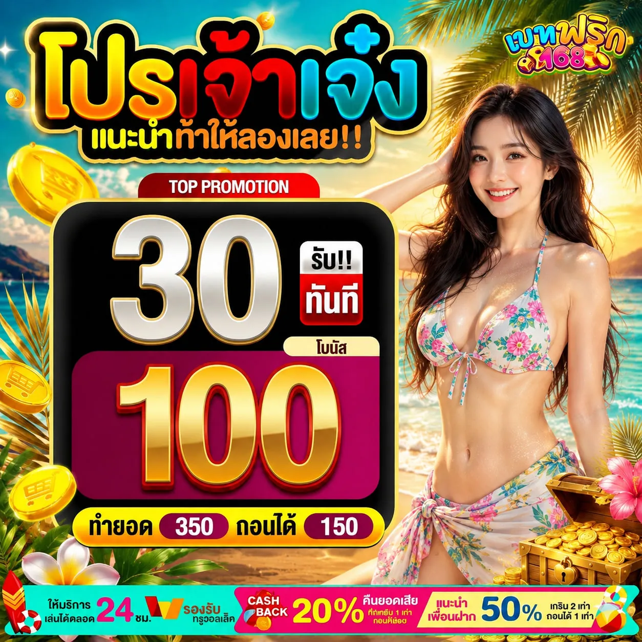 10 รับ 100 ทํา 400ถอน200 รวมค่าย